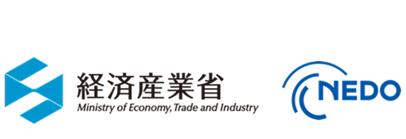 経産省 / NEDO: