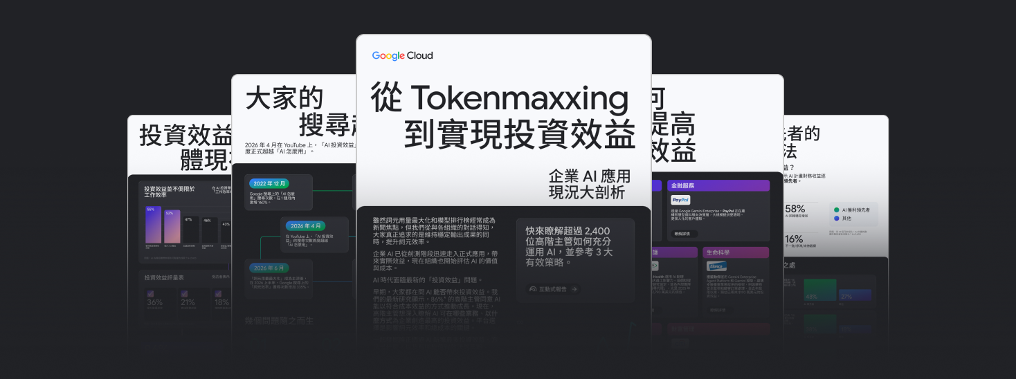 歡迎下載《從 Tokenmaxxing 到實現投資效益》報告。