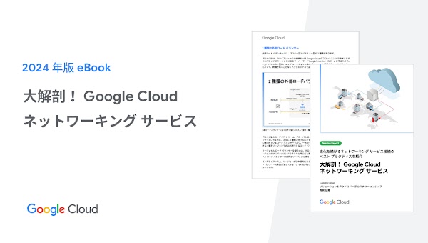 JA_Whitepaper 01_A detailed analysis of Google Cloud networking services