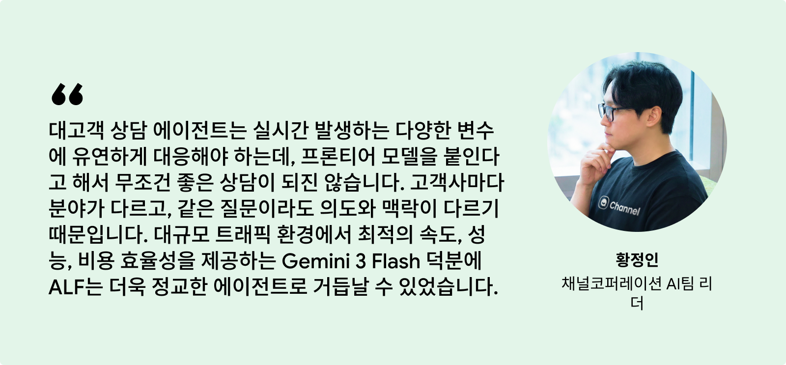 채널코퍼레이션 및 구글 클라우드 관련 인용문