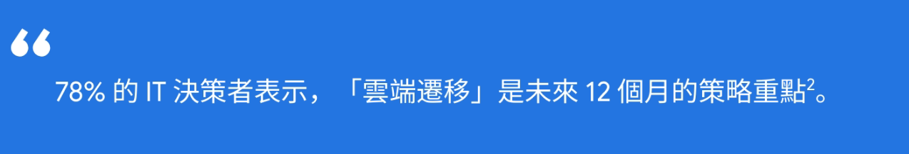 將工作負載 遷移至公有雲