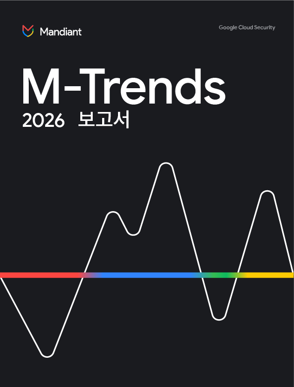 M-Trends 2026 보고서
