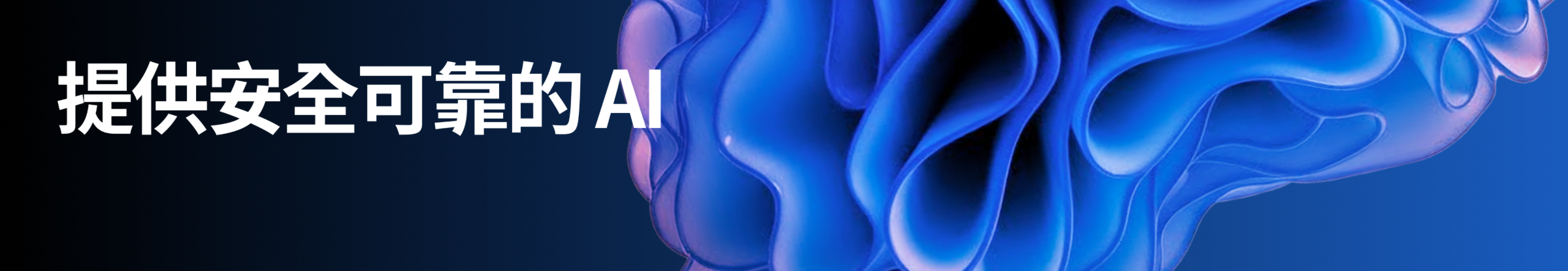 Delivering trust and secure AI