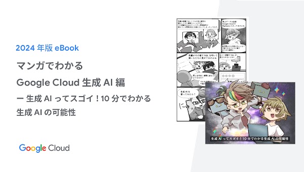 Popular 02: Understanding Generative AI through Manga