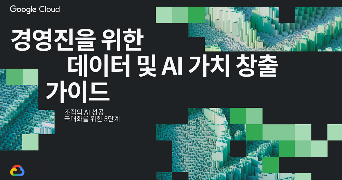 An executive’s guide to maximizing the value of AI with data