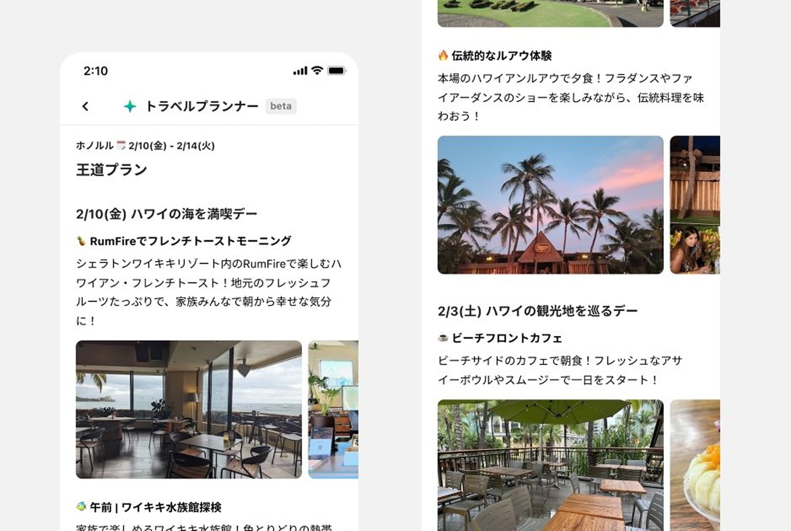 スマートフォンに表示されるハワイ旅行プラン