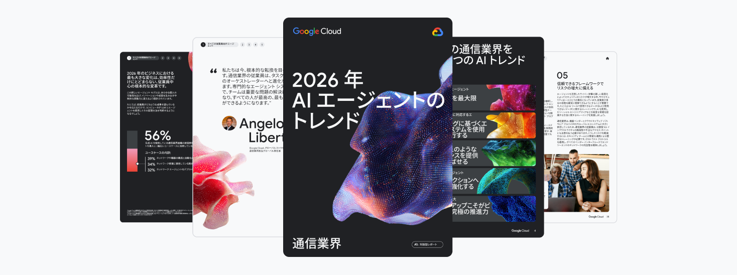 2026 年 AI エージェントの トレンド