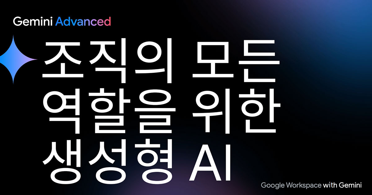 Gemini App (Advanced): Generative AI for every role in your organization