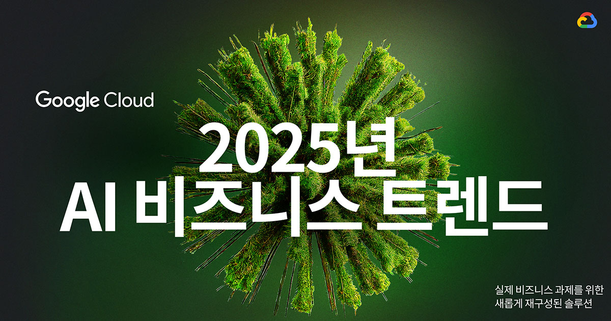 AI Business Trends 2025