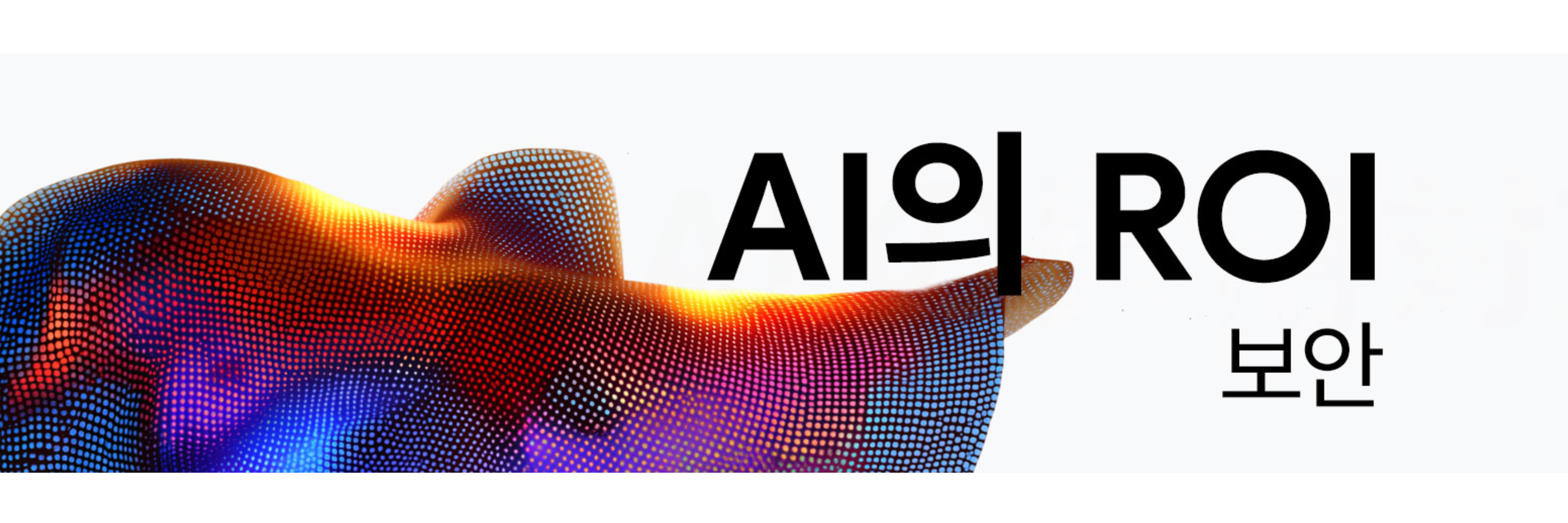 ROI of AI in Security