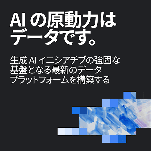 Your data is the fuel for AI