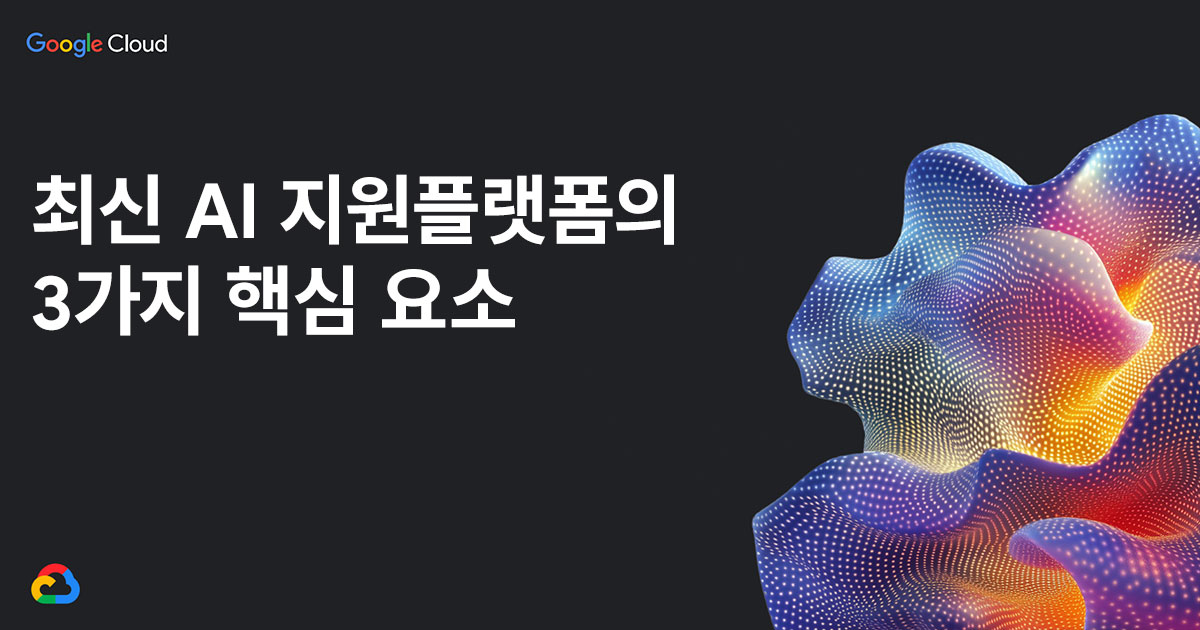 Three pillars of a modern, AI-ready platform