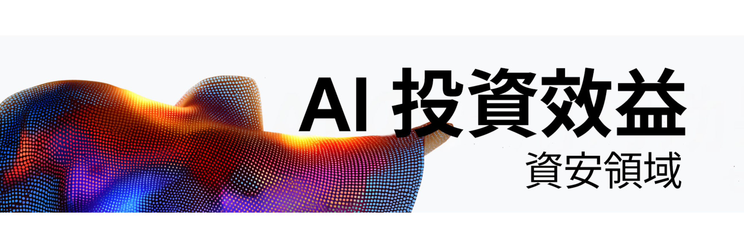 ROI of AI in Security 2025