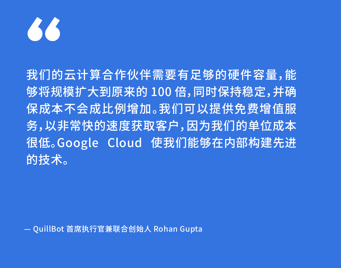 QuillBot Customer Quote