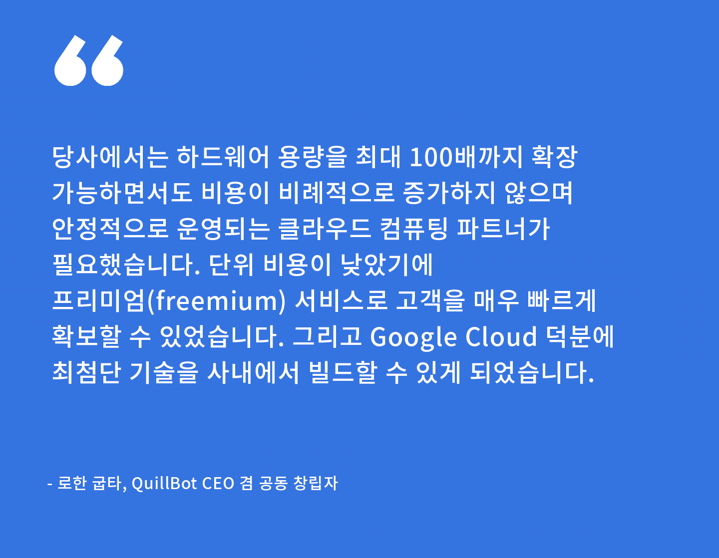 QuillBot Customer Quote