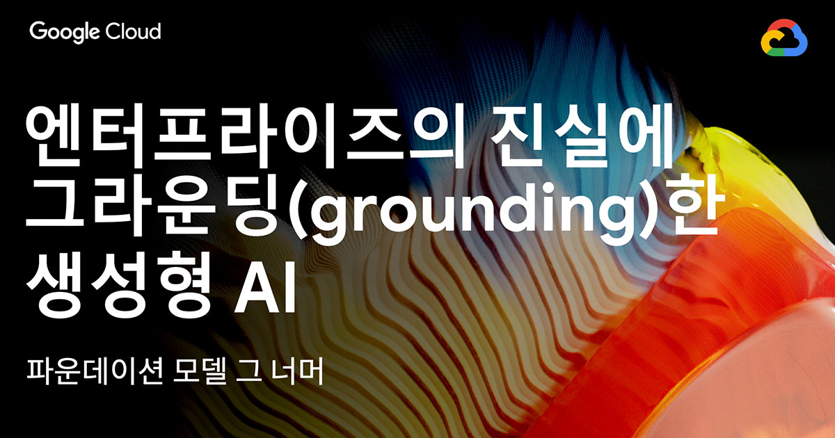 Grounding Generative AI in Enterprise Truth