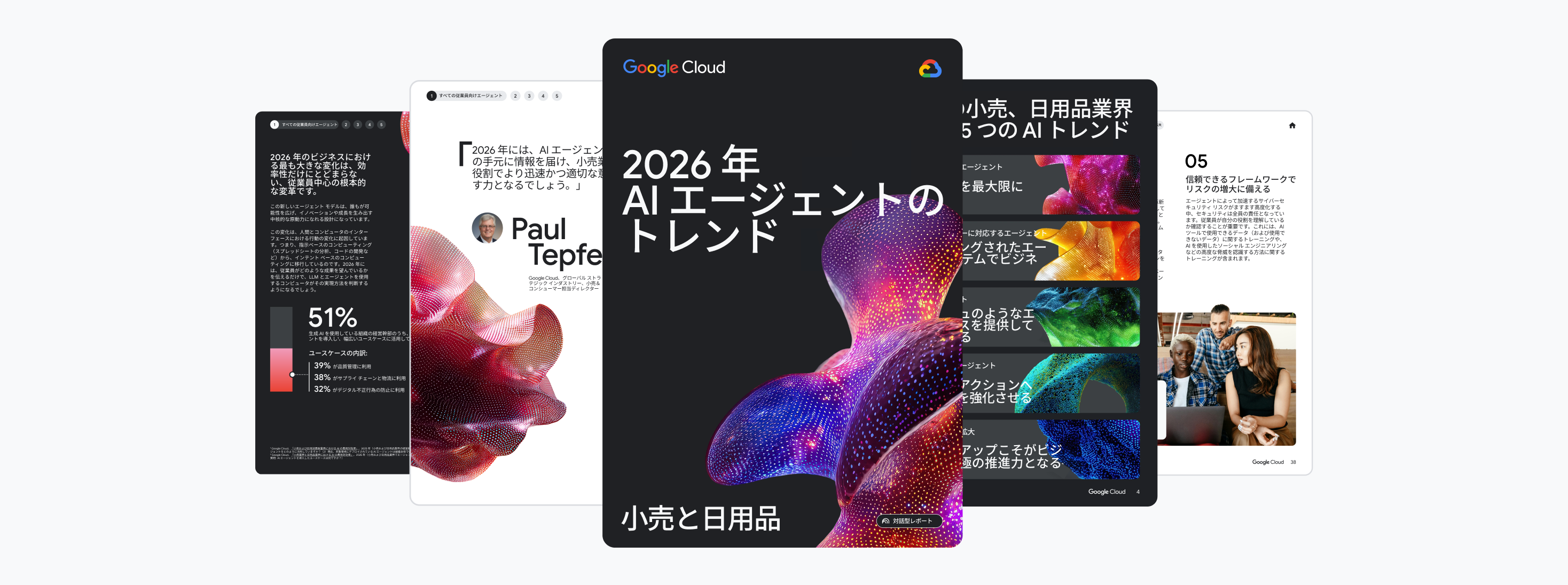2026 年 AI エージェントの トレンド
