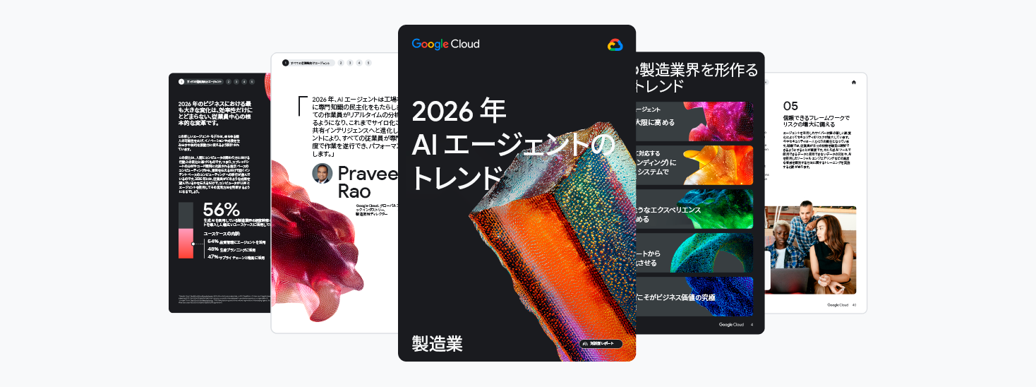2026 年 AI エージェントの トレンド
