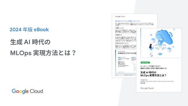 JA_Whitepaper 09_C Generation How to achieve MLOps in the AI ​​era?