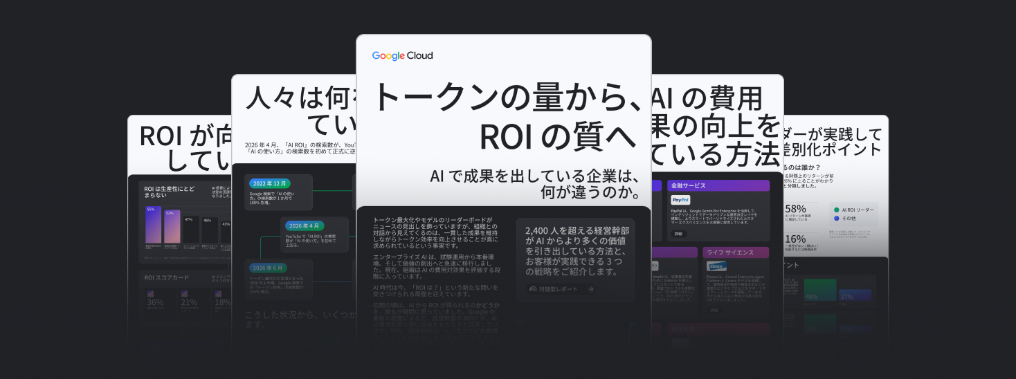 2026 AI ROI: トークンの量から、ROI の質へ