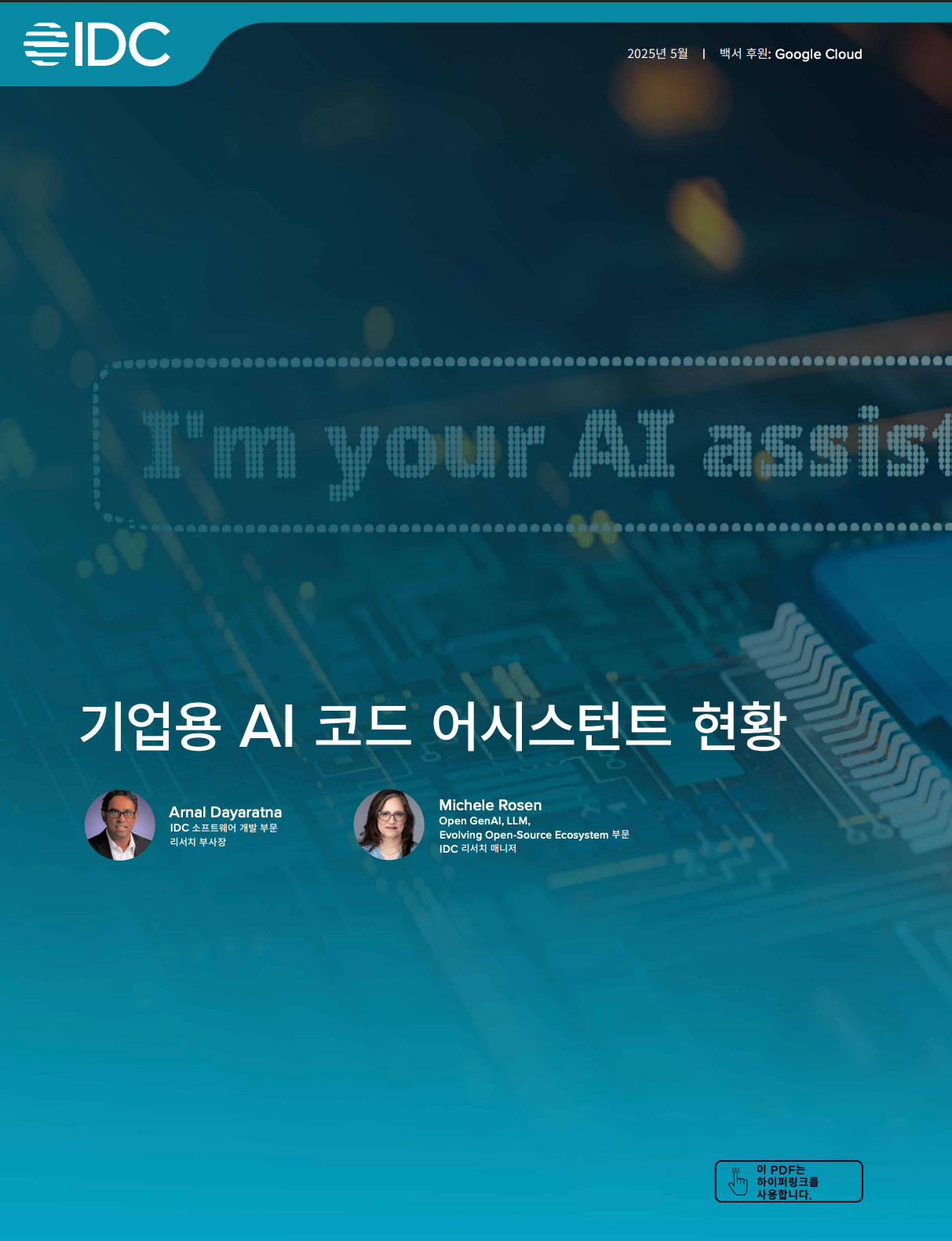 엔터프라이즈의 AI 코드 어시스턴트 도입 현황