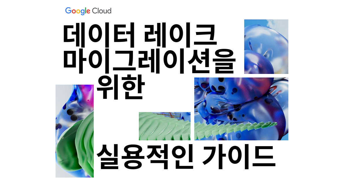 A Practical Guide to Data Lake Migration