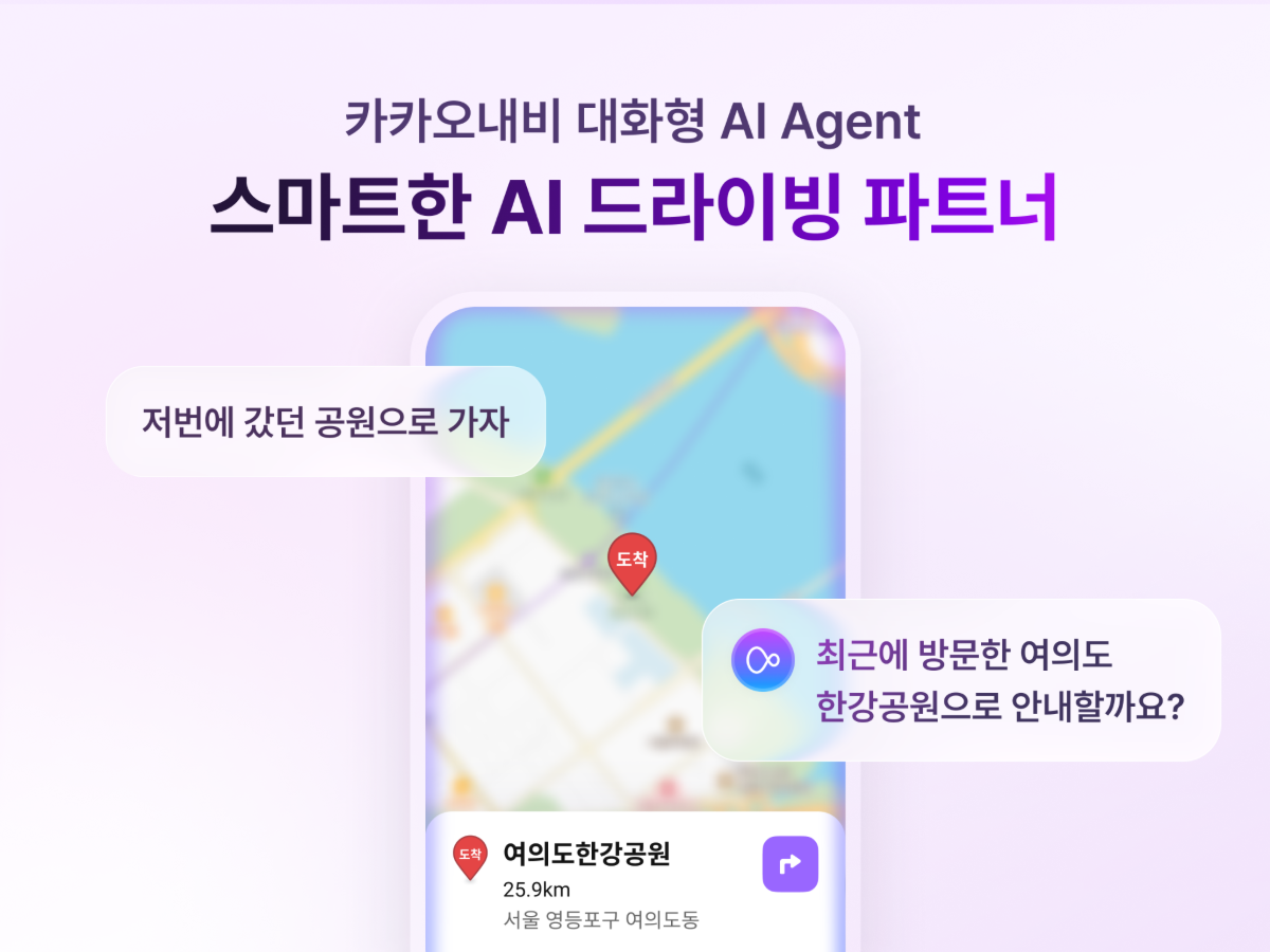 카카오내비 대화형 AI Agent