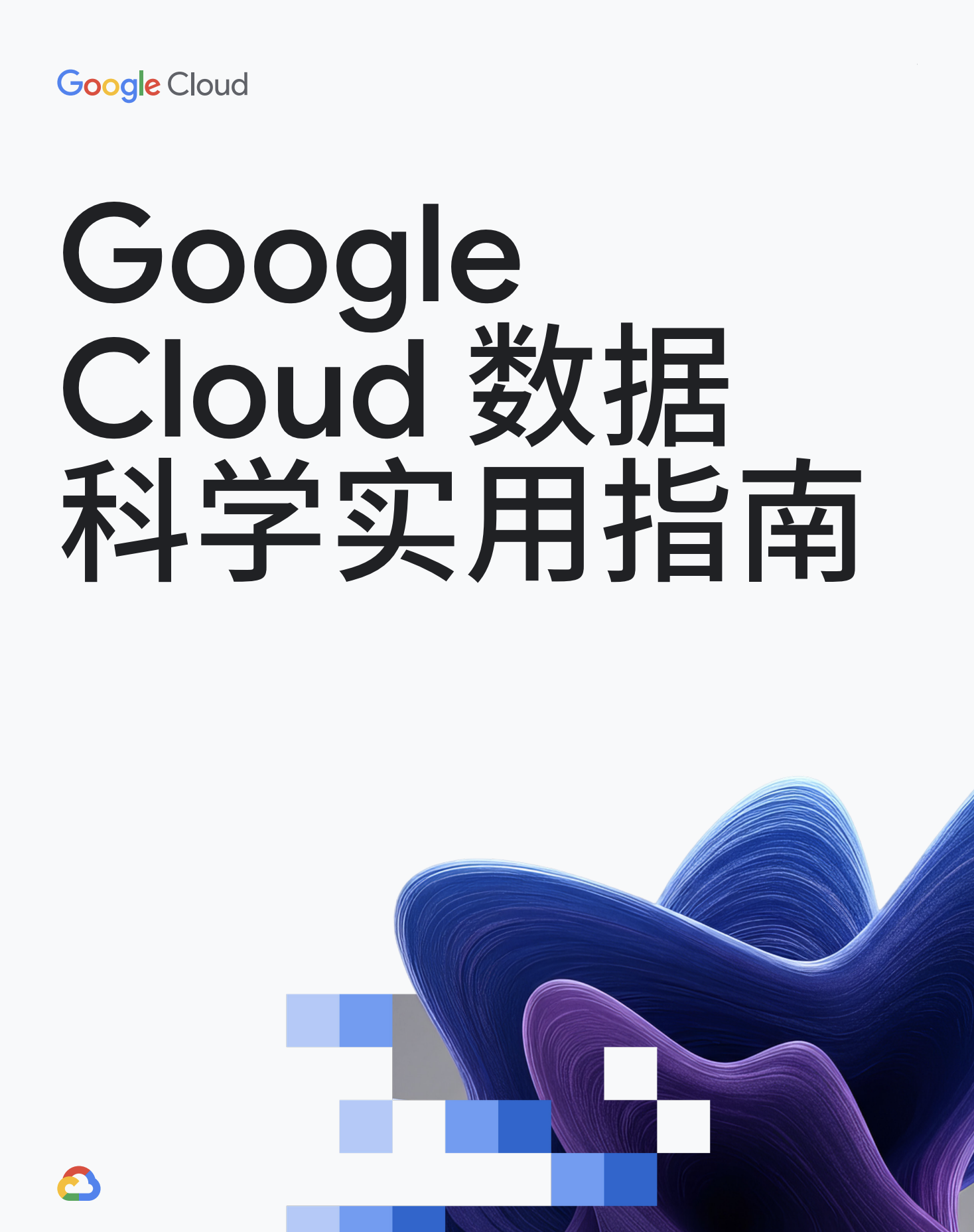 A practical guide to data science