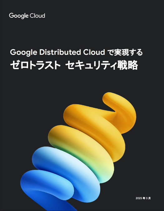 Google Distributed Cloud