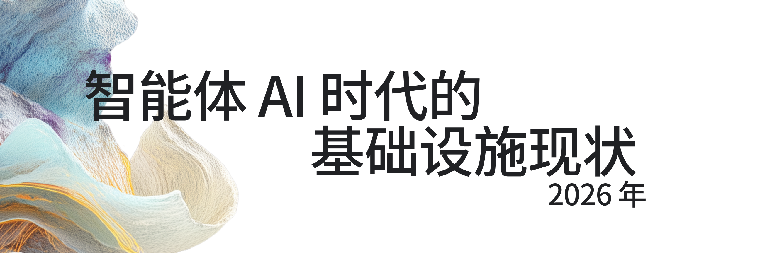 来自 1,402 位全球领袖的真知灼见：提高效率和促进创新所需的关键转变。