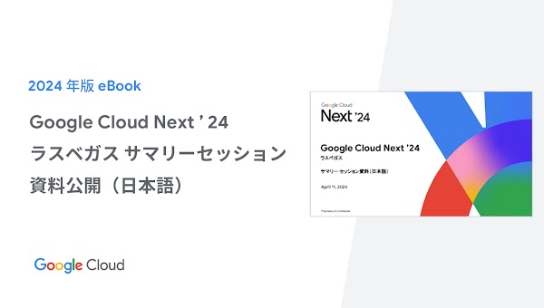 Google Cloud Popularity 01＿Next ’24 Las Vegas Summary