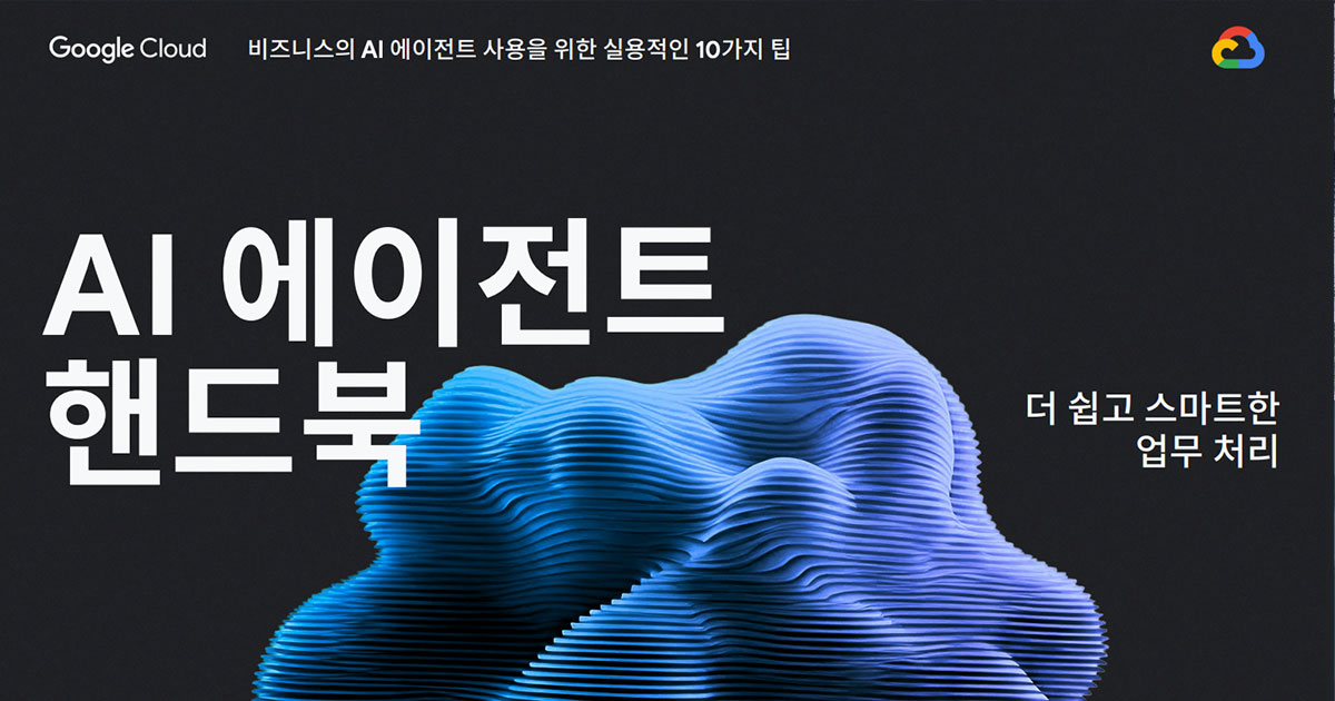 The AI Agent Handbook