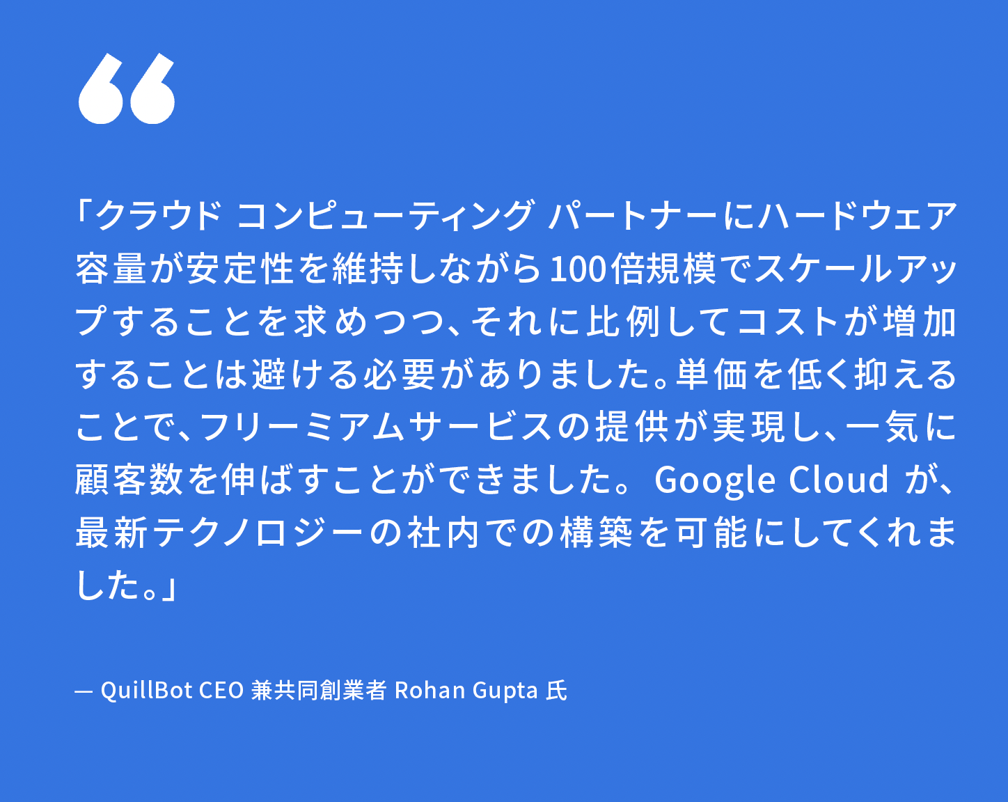 QuillBot Customer Quote