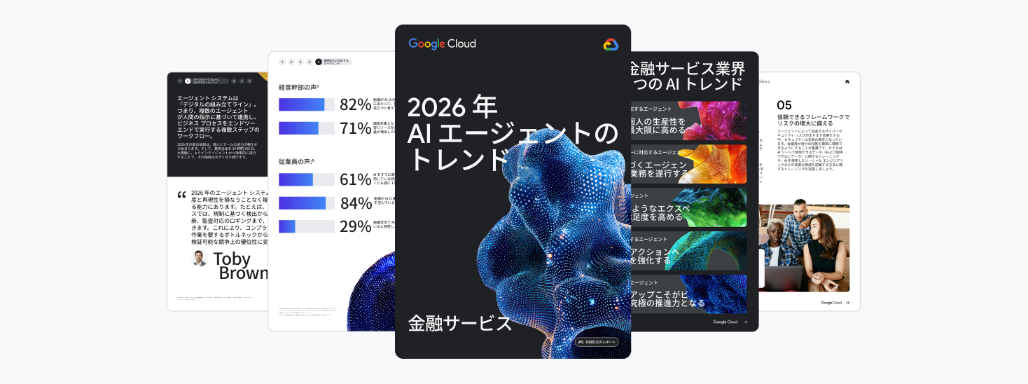 2026 年の金融サービス業界を形作る 5 つのトレンド