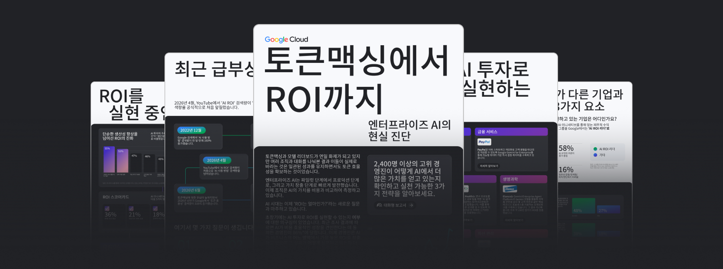 2026년 AI의 ROI: 토큰맥싱에서 ROI까지