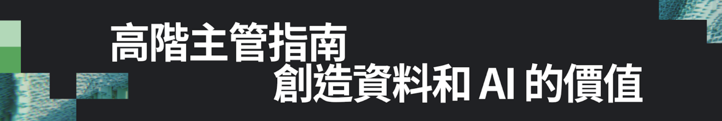 Deliver value with data and AI