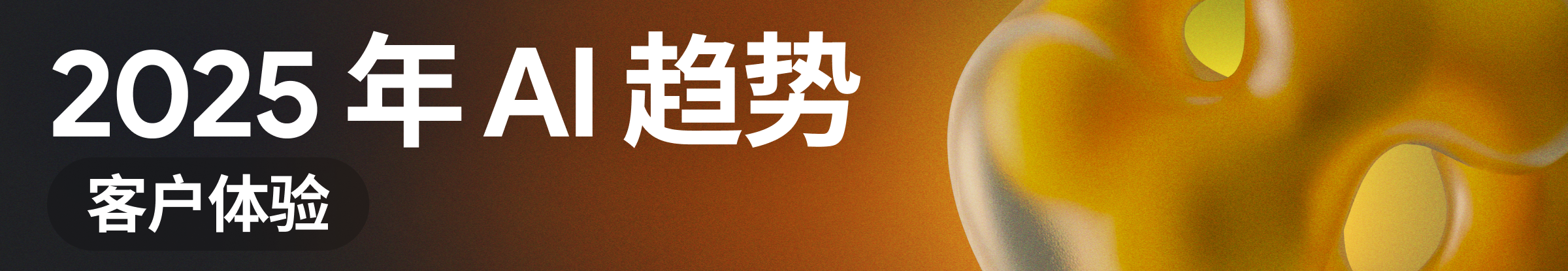 AI Trends in Customer Experience