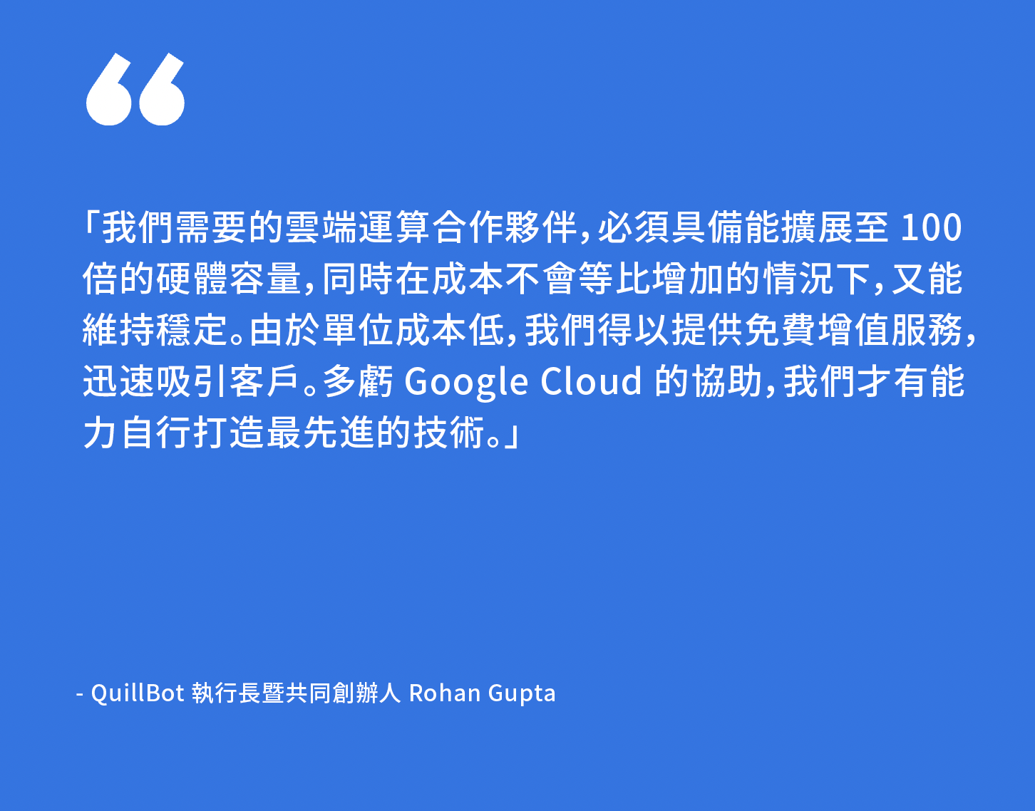 QuillBot Customer Quote