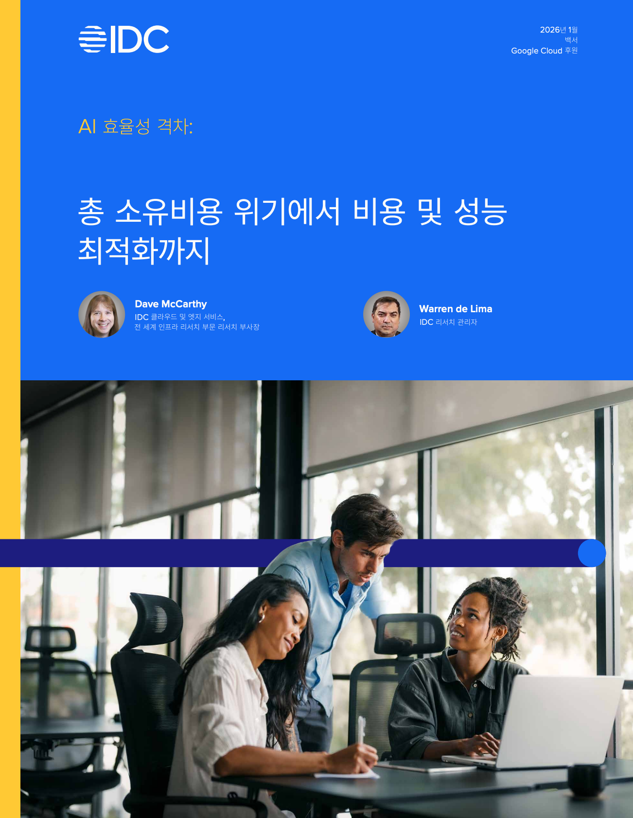 AI 효율성 격차: TCO 위기에서 최적화된 비용 및 성능으로