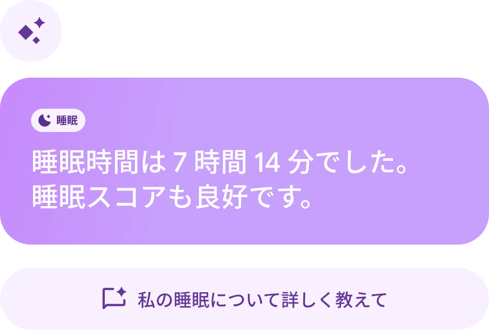 ヘルスコーチとのチャットで「歩数が多い日はよく眠れている？」と尋ねている