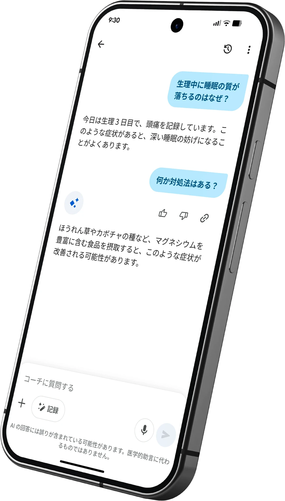カフェインが睡眠に与える影響について、Google Health アプリの Google Health コーチ と会話を交わしている様子の画像。