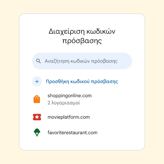 Διεπαφή για τη Διαχείριση κωδικών πρόσβασης με ένα πεδίο για την "Αναζήτηση κωδικών πρόσβασης" πάνω από έναν σύνδεσμο για την "Προσθήκη κωδικού πρόσβασης".