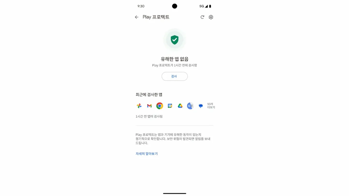 휴대폰을 스캔한 결과 유해 앱을 감지되지 않았음을 보여주는 Play 프로텍트의 인터페이스가 표시된 화면 캡처
