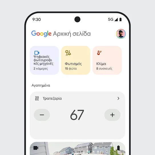 Εικόνα οθόνης smartphone με ανοιχτή την εφαρμογή Google Home, όπου εμφανίζεται ένας πίνακας ελέγχου με συνοπτικές πληροφορίες σχετικά με κάμερες ασφαλείας, φωτισμό και σύστημα κλιματισμού και θέρμανσης. 