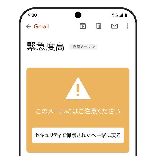フィッシングに関する Gmail の画面