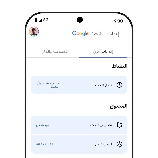 صورة لإعدادات "بحث Google" على شاشة هاتف ذكي، مع إعدادات "سجلّ البحث على Google" و"تخصيص البحث" و"البحث الآمن"