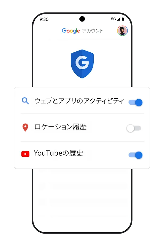 履歴設定の切り替えボタンが表示されたスマートフォンの画像。