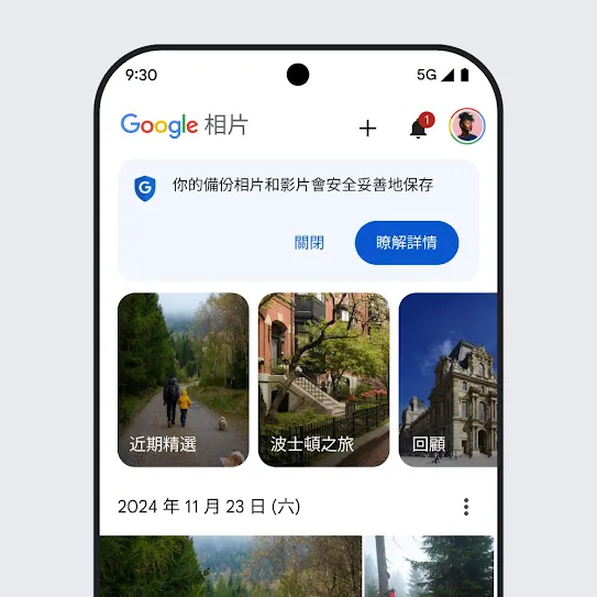 展示「Google 相片」的智能手機螢幕影像，當中顯示「你的備份相片和影片會安全妥善地保存」的安全訊息，以及有關詳情的連結。