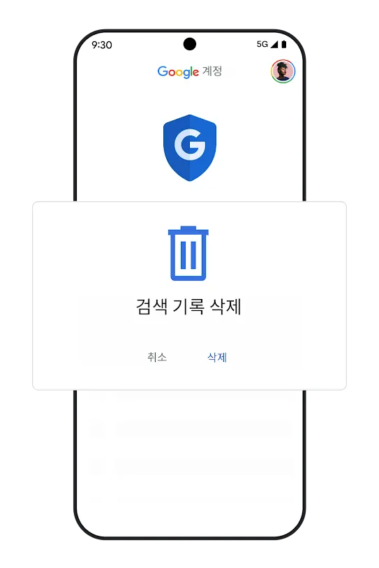 검색 활동 삭제 UI가 표시된 휴대전화 그래픽입니다. 