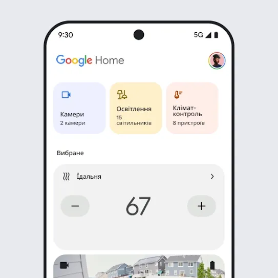 Зображення екрана смартфона, на якому відкрито додаток Google Home і відображається інформаційна панель із даними про камери відеоспостереження, освітлення й клімат-контроль. 